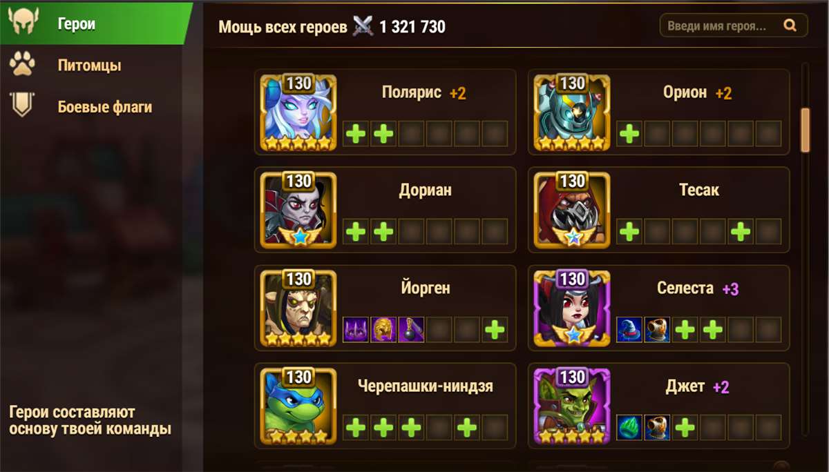 Скриншоты к игре Хроники хаоса (Hero Wars) продажа аккаунта к игре Хроники хаоса (Hero Wars)